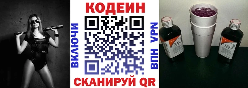 Кодеин напиток Lean (лин)  Купить  Сочи 